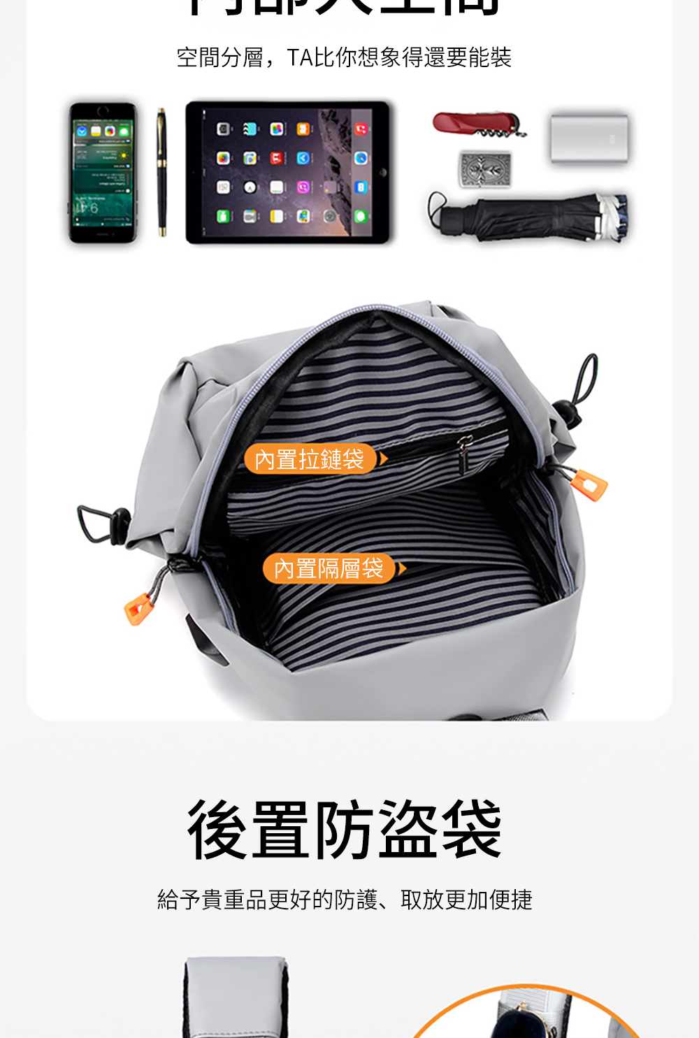 空間分層,TA比你想象得還要能裝 內置拉鏈袋 內置隔層袋 後置防盜袋 予貴重品更好的防護、取放更加便捷 