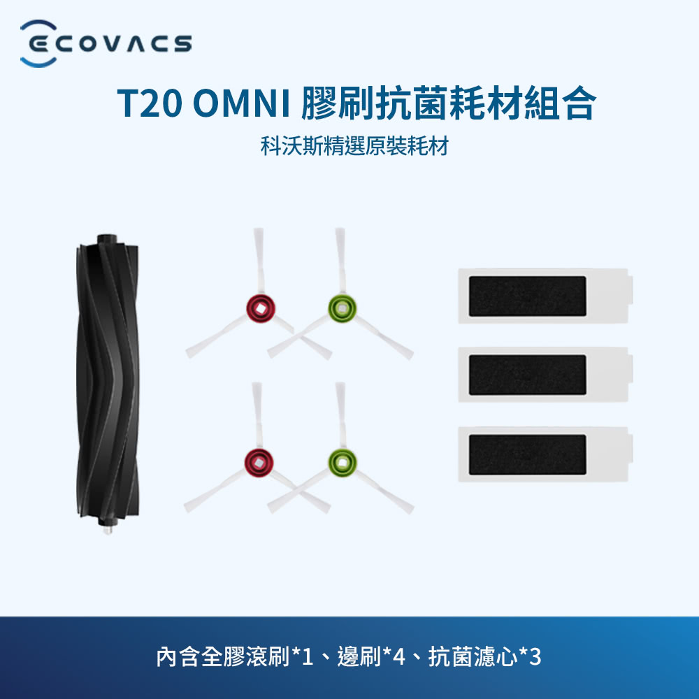 ECOVACS 科沃斯 DEEBOT T20 OMNI全膠滾