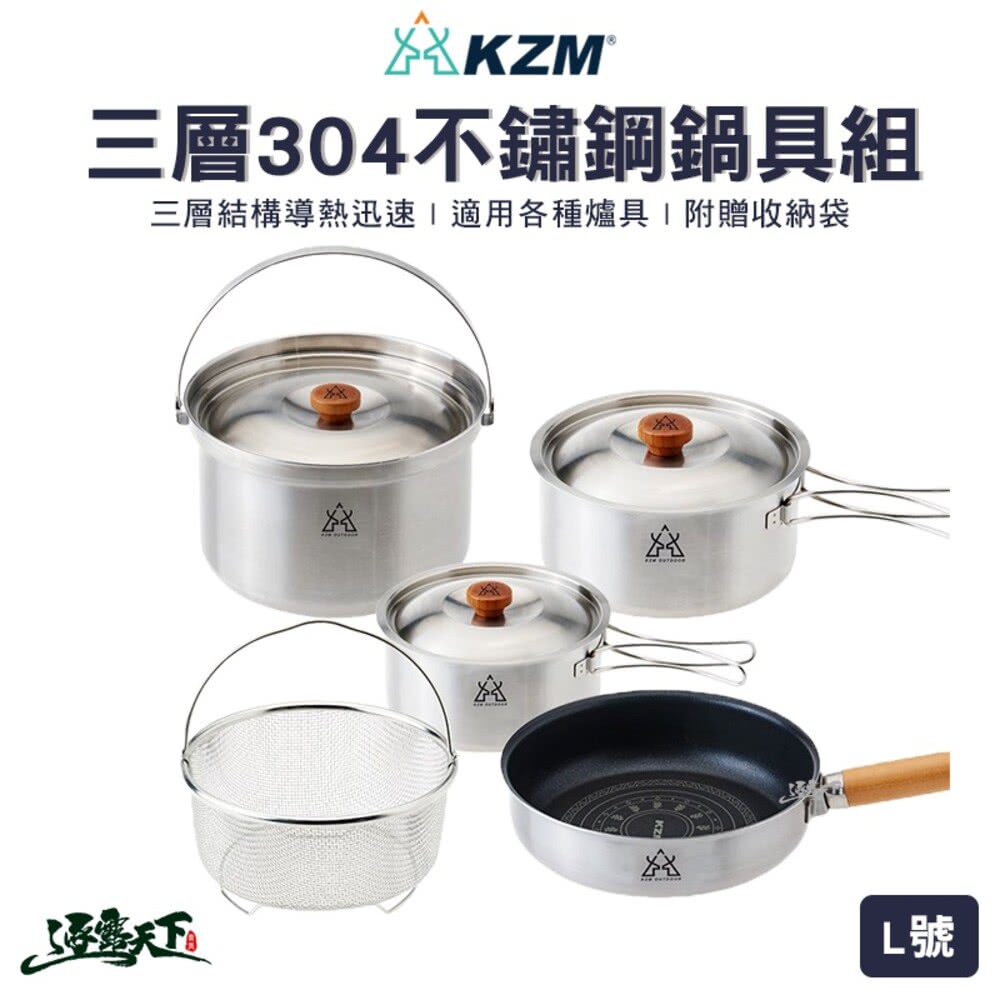 KAZMI 三層304高級不鏽鋼鍋具組 L號(KAZMI K