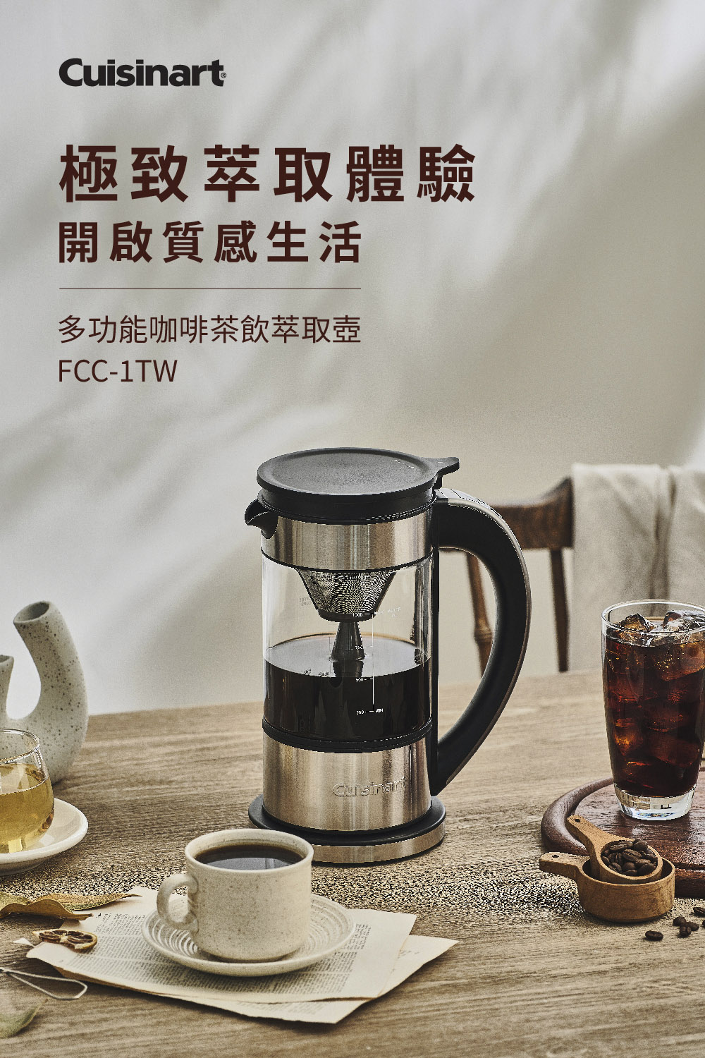 Cuisinart 美膳雅 多功能茶葉萃取快煮壺_FCC-1