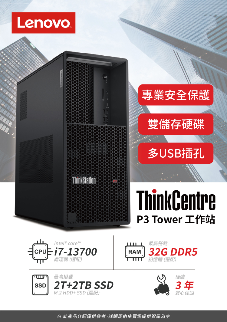 Lenovo i7 十六核心商用電腦(P3/i7-13700