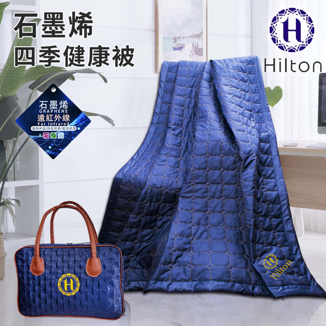 Hilton 希爾頓 奢華魅力藍石墨烯健康四季被/披肩被/買