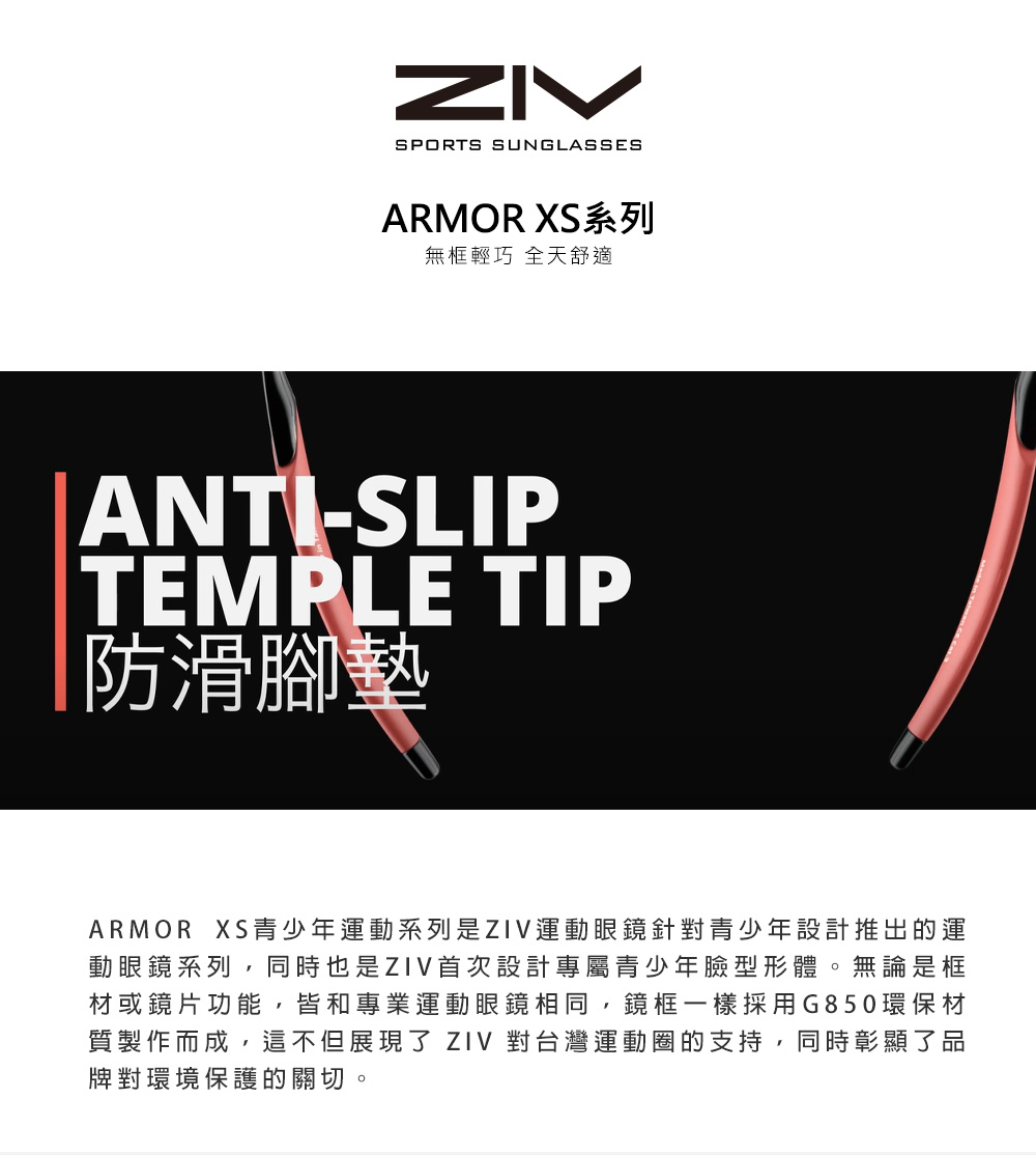 ZIV ARMOR XS 青少年運動太陽眼鏡(抗UV、防潑水