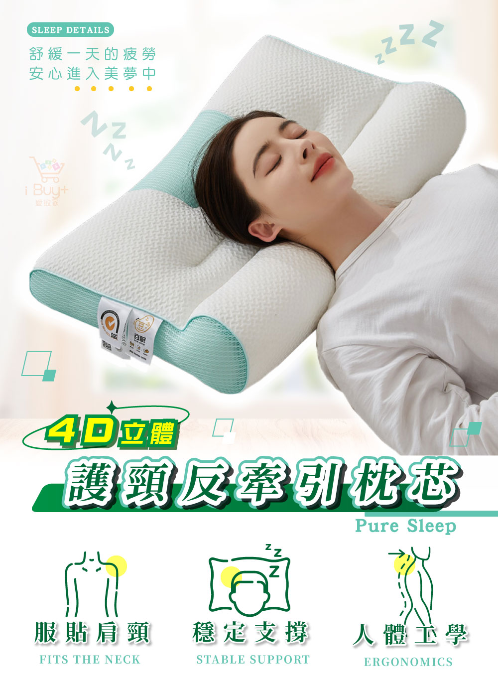Pure Sleep 4D立體護頸反牽引枕芯(貼合肩頸 透氣