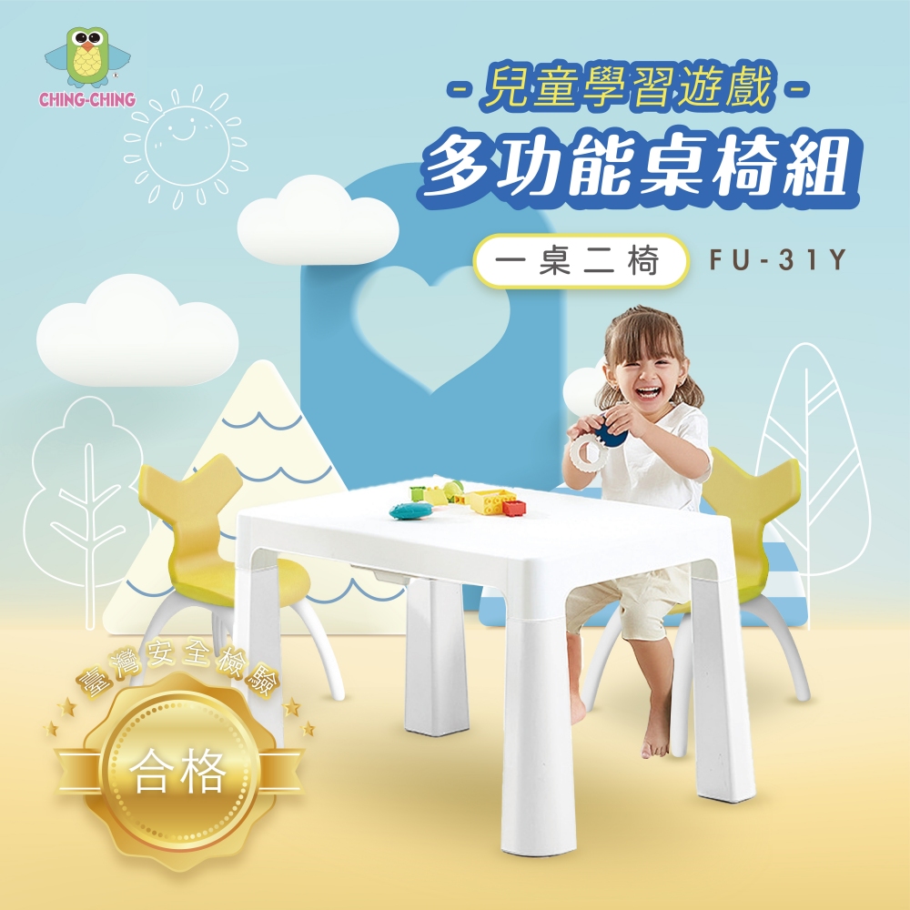 ChingChing 親親 一桌二椅 兒童學習遊戲多功能桌椅