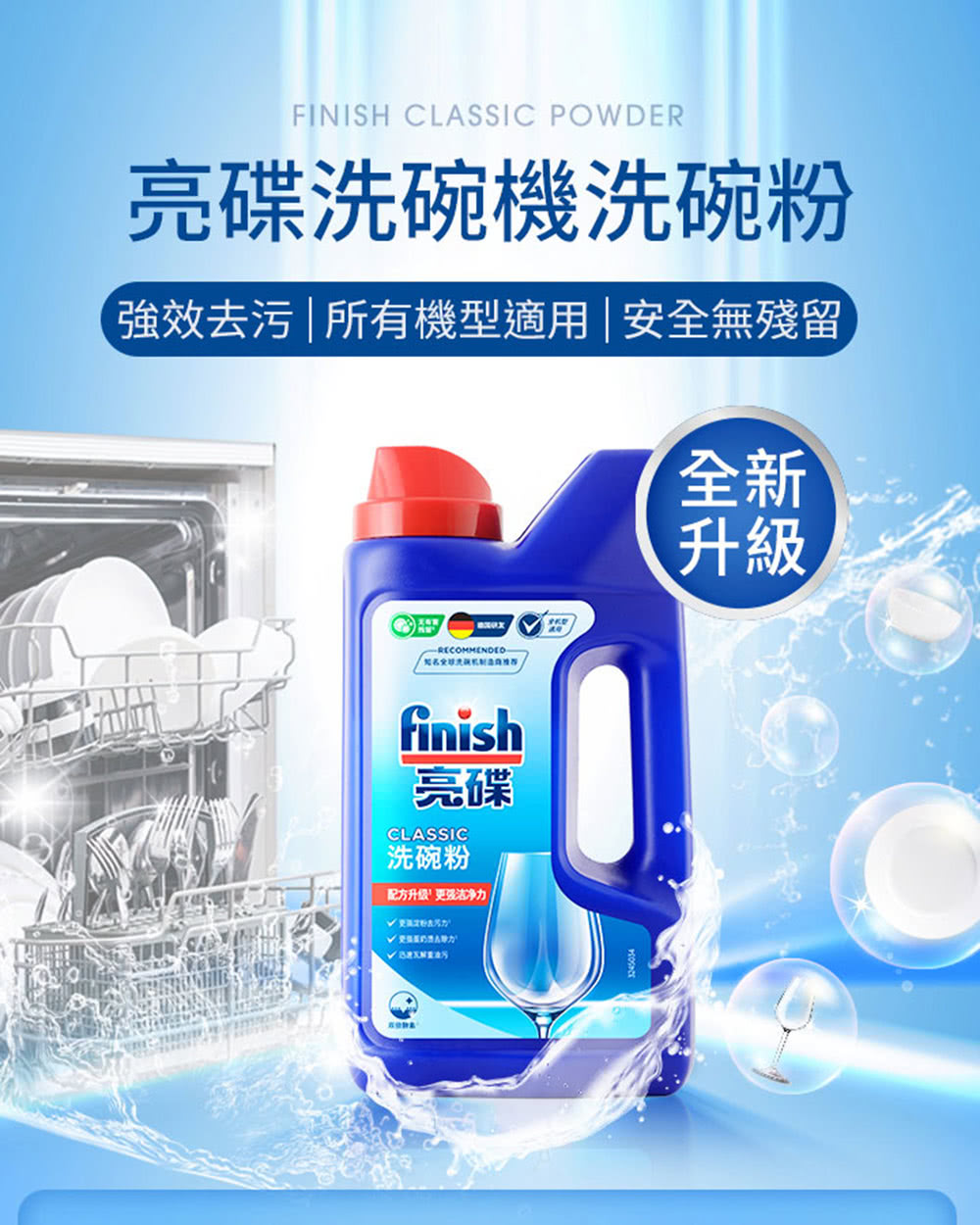 finish 亮碟 洗碗機專用強力洗滌粉劑洗碗粉1kgx3(