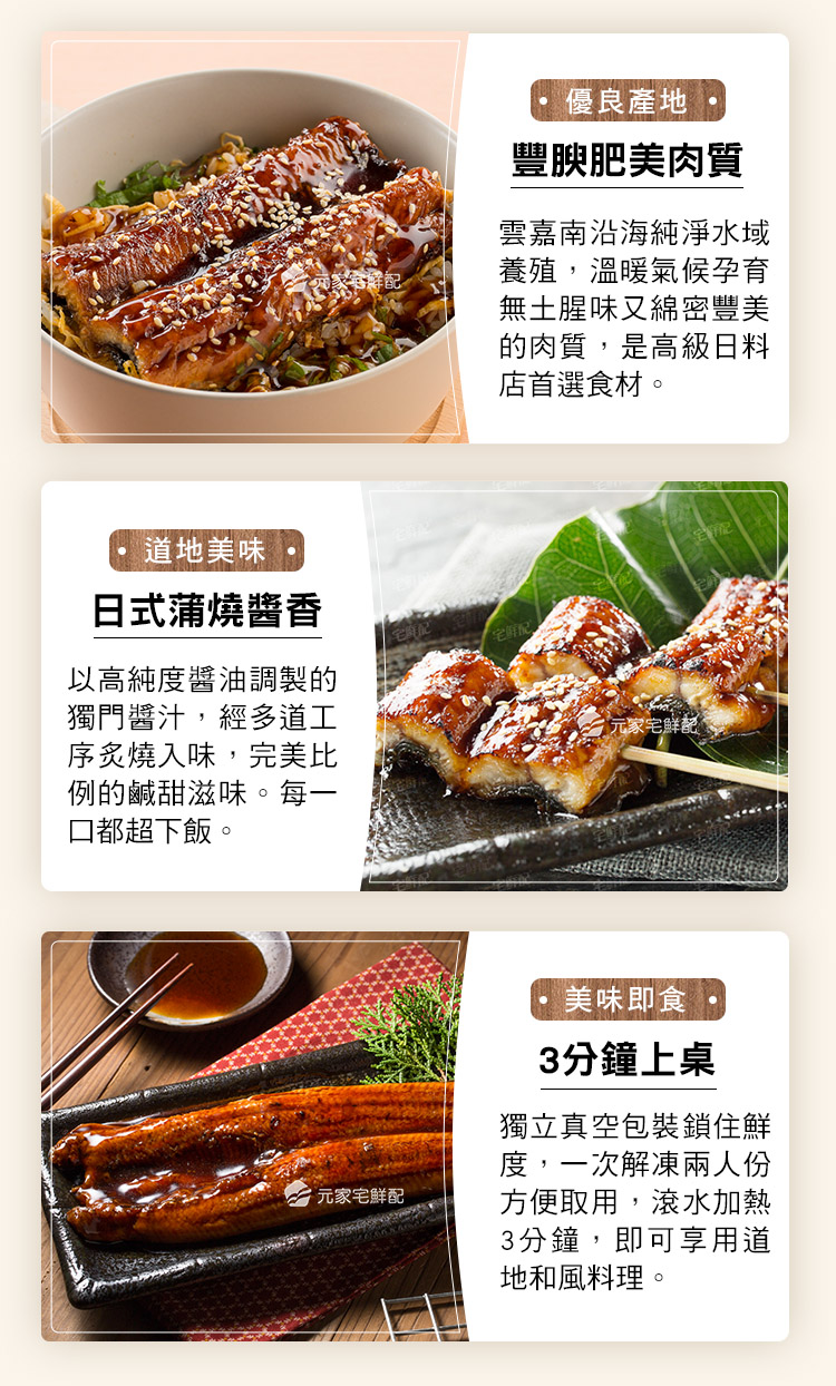 元家 日式醬燒蒲燒鰻 8包組(400±50g/片)評價推薦