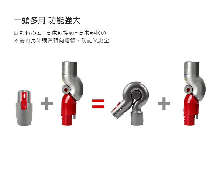 副廠 底部清潔轉接頭 轉向管 適用Dyson吸塵器(V7/V