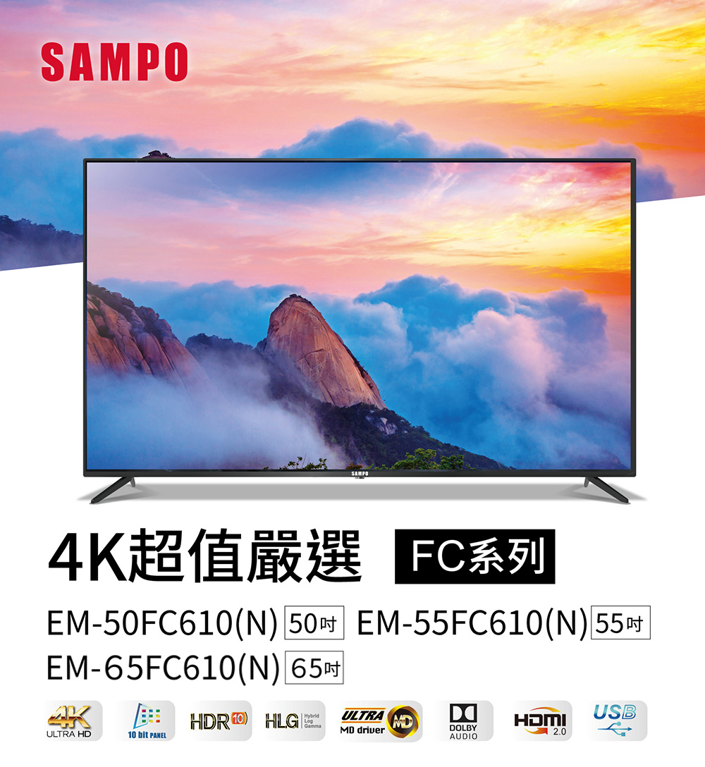 SAMPO 聲寶 50型4K HDR超值嚴選顯示器(EM-5