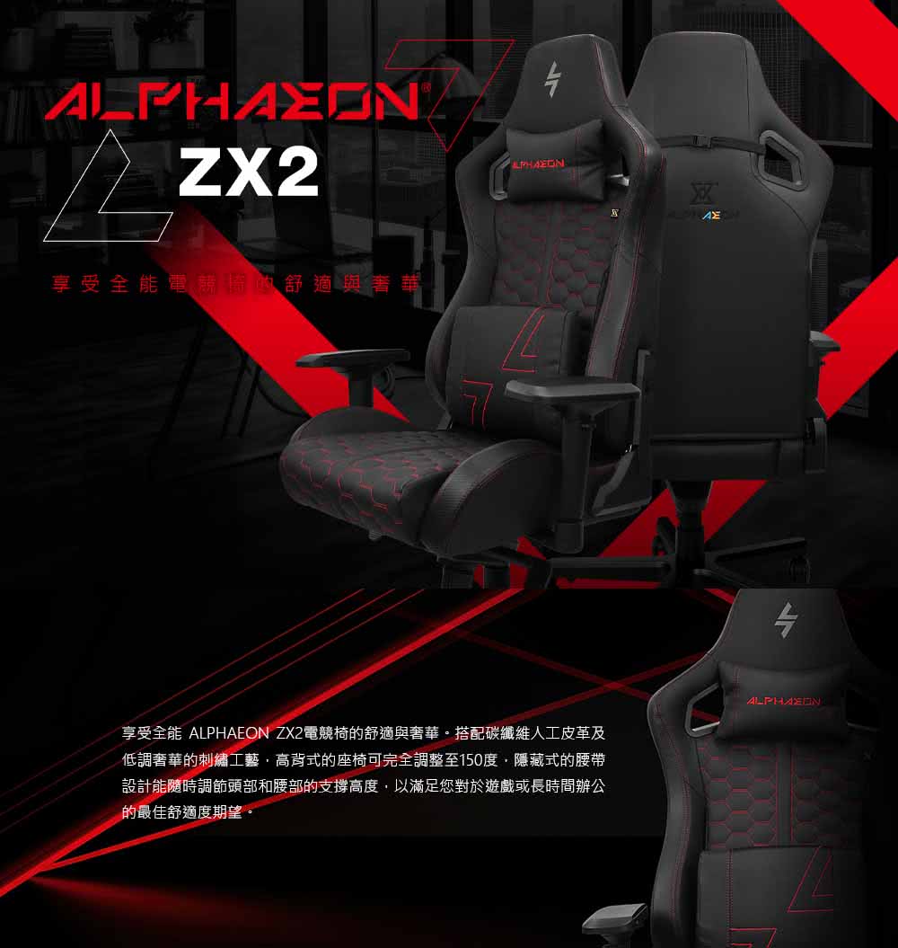 ALPHAEON ZX2 電競椅 推薦