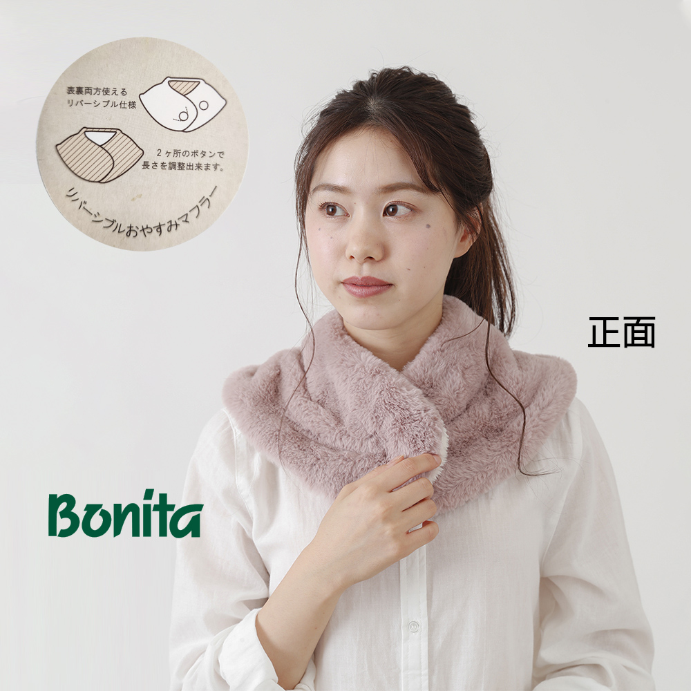 Bonita 葆倪 good sleep雙面圍脖-967-3