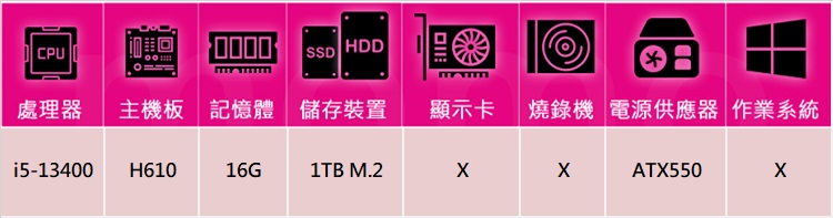 華碩平台 i5十核{烈焰刺客}文書機(i5-13400/H6