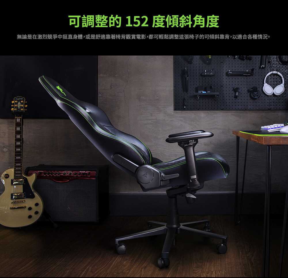 可調整的152 度傾斜角度 無論是在激烈競爭中挺直身體,或是舒適靠著椅背觀賞電影,都可輕鬆調整這張椅子的可傾斜靠背,以適合各種情況。 
