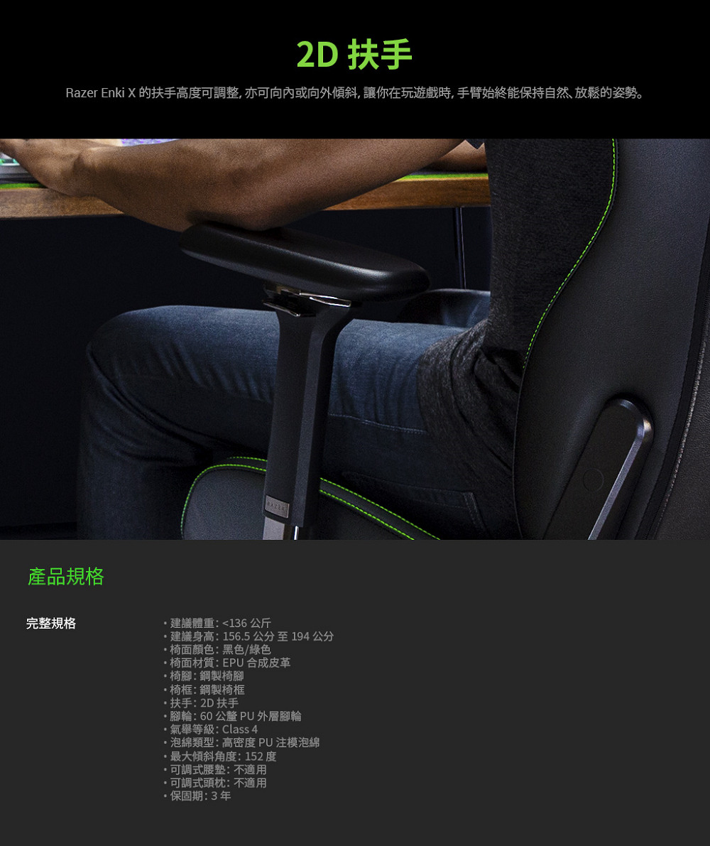Razer Enki X的扶手高度可調整,亦可向內或向外傾斜,讓你在玩遊戲時,手臂始終能保持自然放鬆的姿勢。