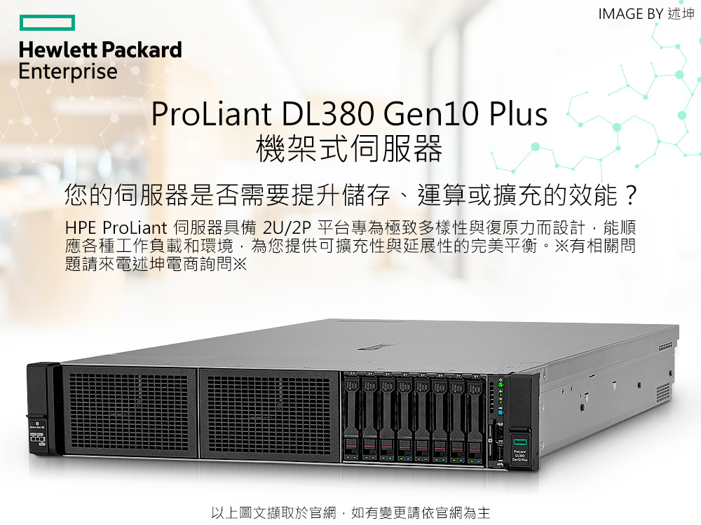 HPE慧與科技 DL380 Gen10 Plus - 詳情7