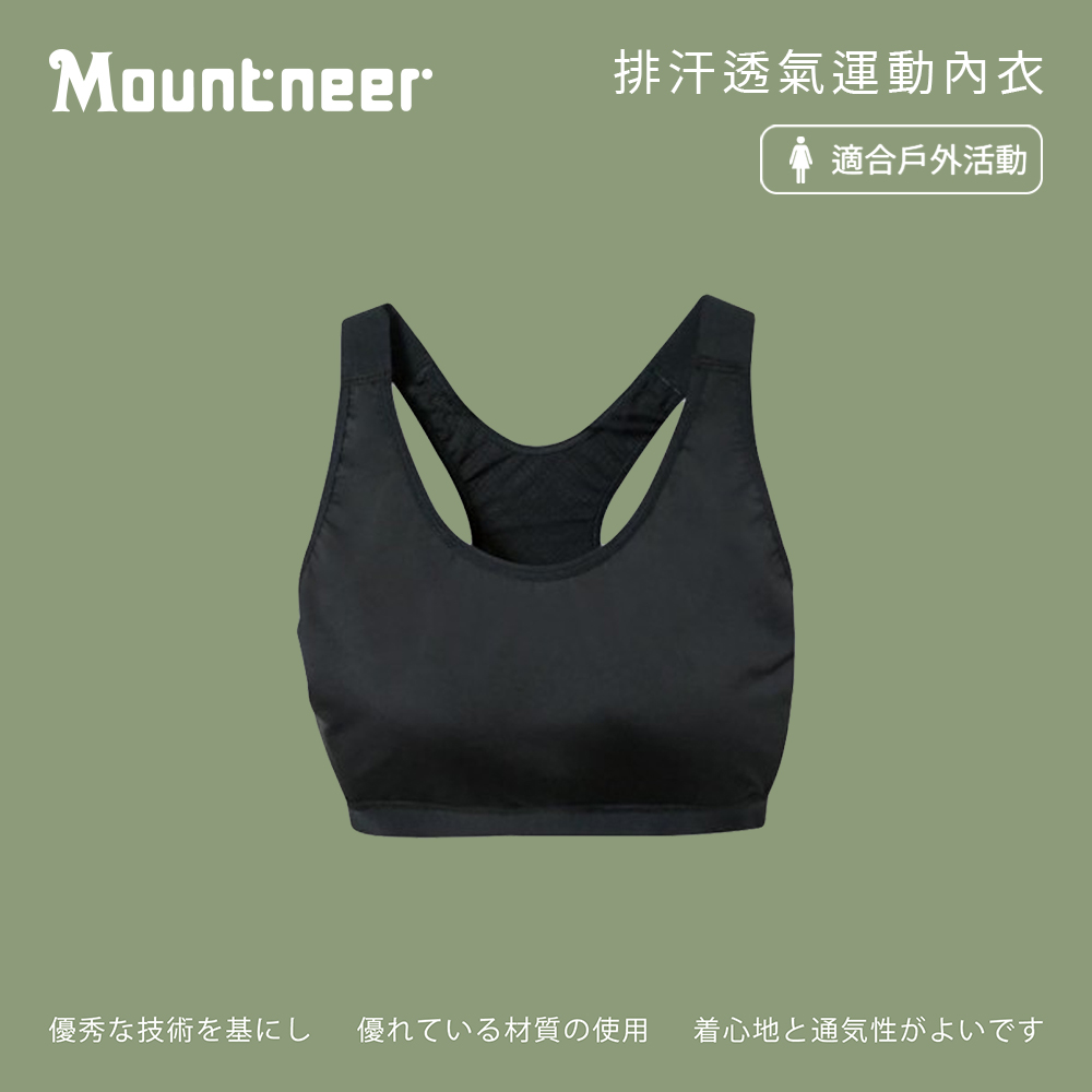 Mountneer 山林 女排汗透氣運動內衣-黑色-11K6