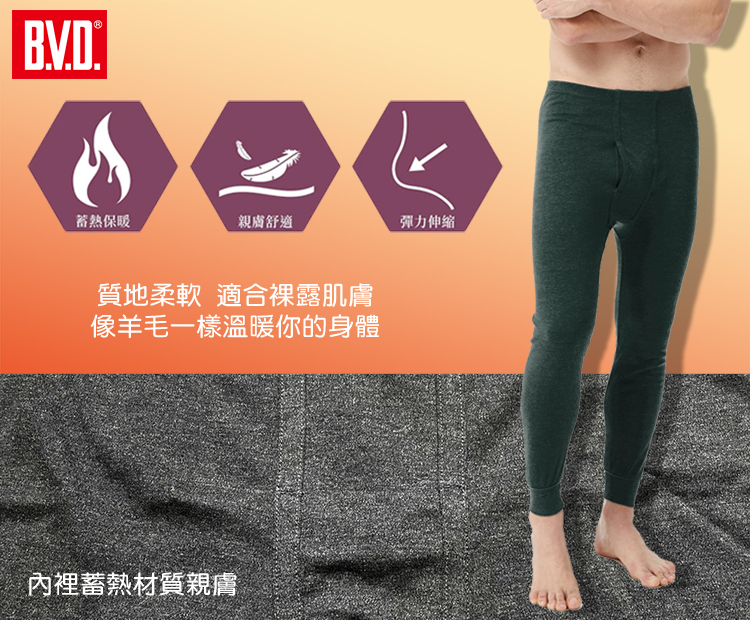 BVD 2件組棉絨保暖長褲(恆溫 蓄暖 柔軟) 推薦