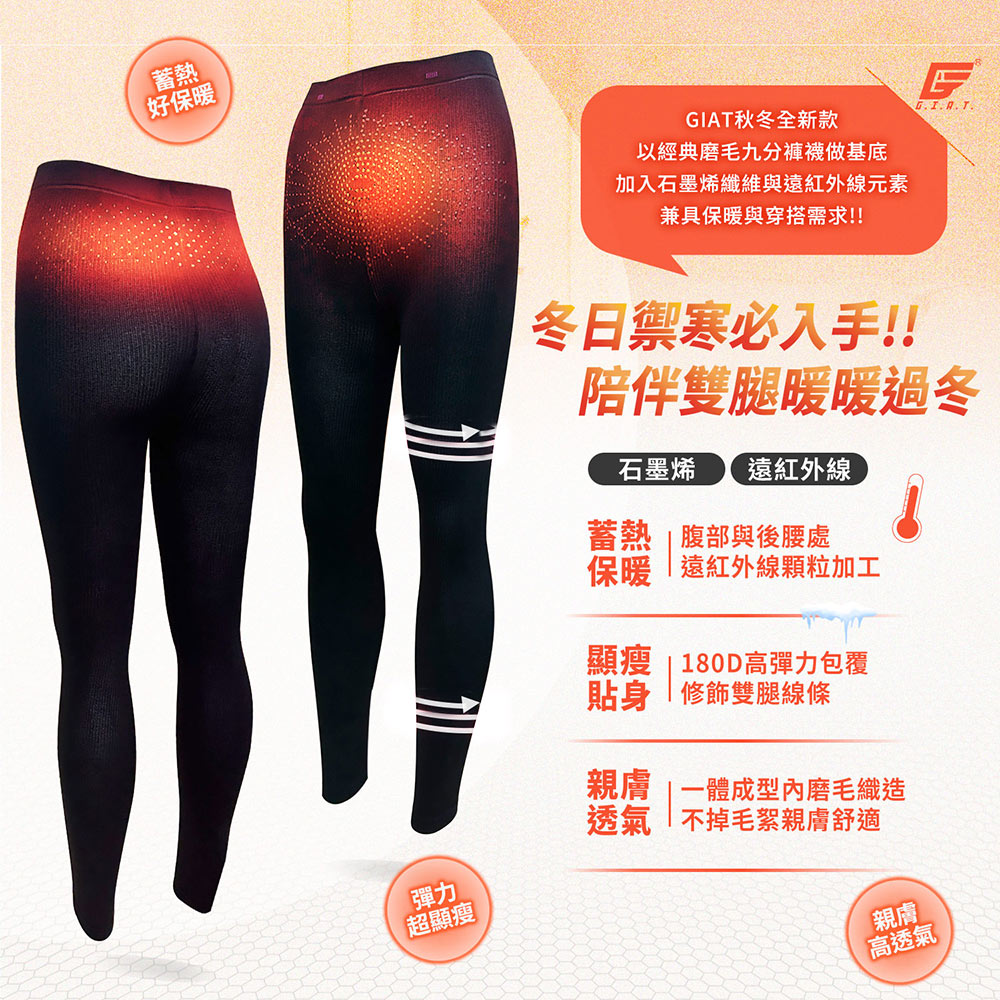 GIAT 2件組-石墨烯遠紅外線暖磨毛九分褲襪(台灣製MIT