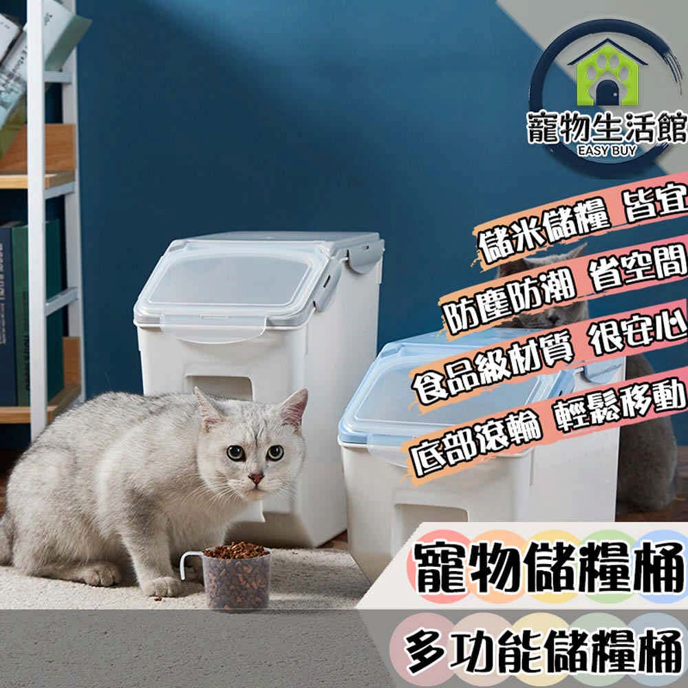 大容量寵物飼料桶-10公斤(附量杯 儲物桶 底部有滑輪)品牌