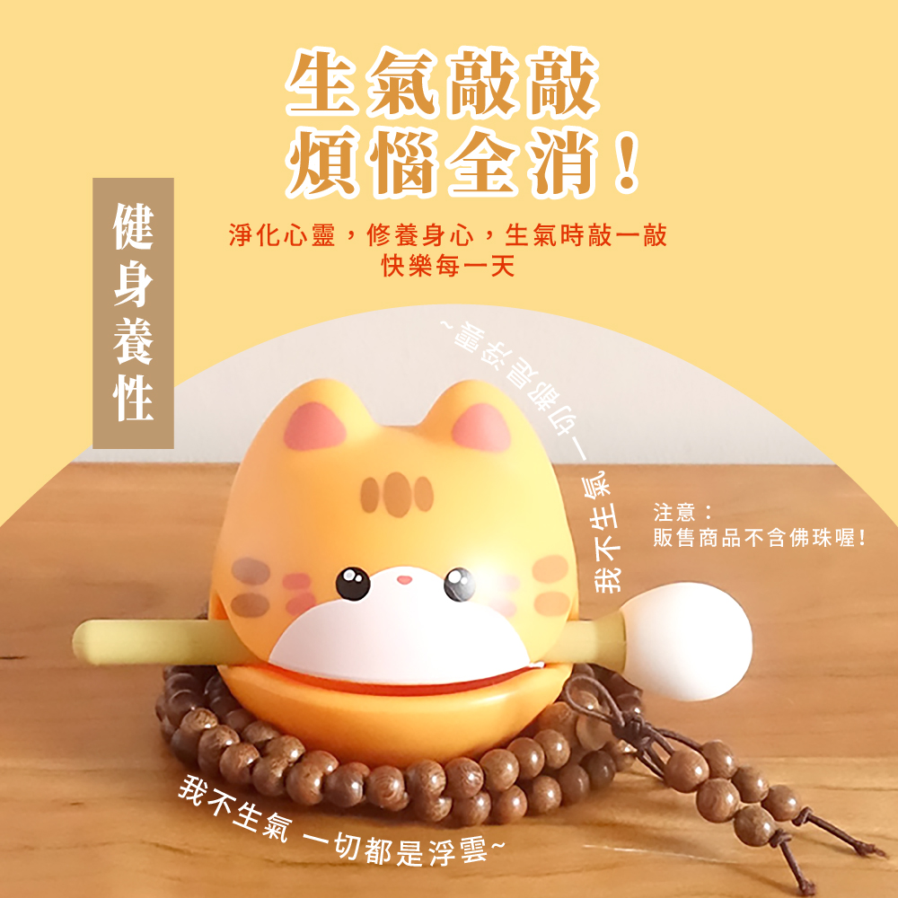 淨化心靈,修養身心,生氣時敲一敲