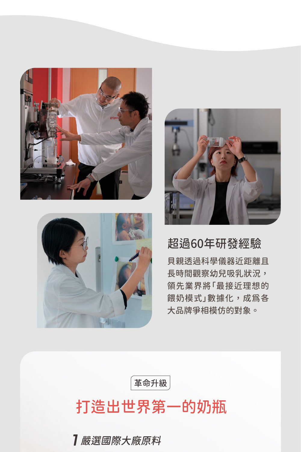 貝親透過科學儀器近距離且
