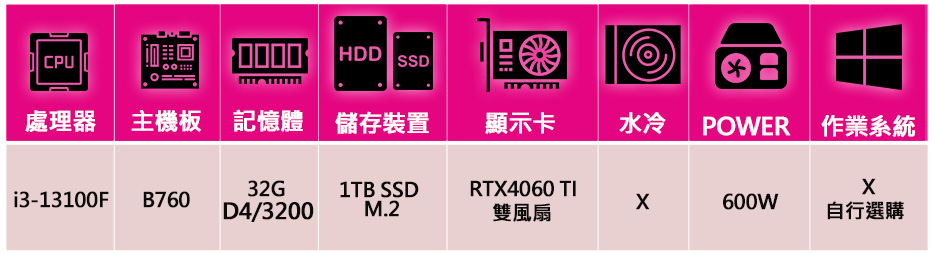 微星平台 i3四核Geforce RTX4060Ti{擊殺潛