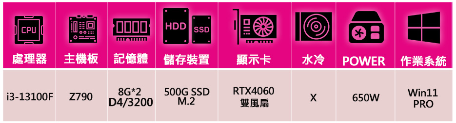 微星平台 i3四核Geforce RTX4060 Win11