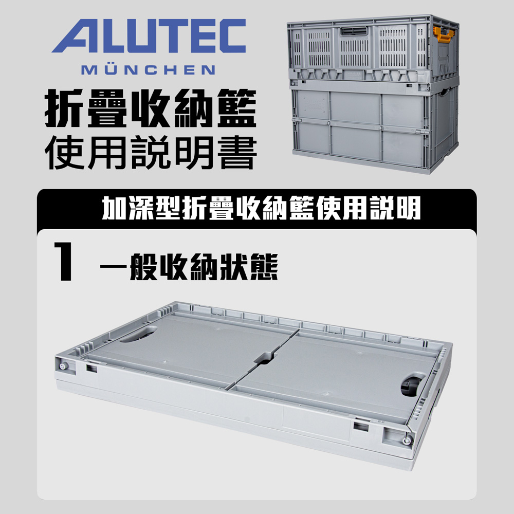 ALUTEC 德國ALUTEC-加深摺疊收納籃 工具收納 露