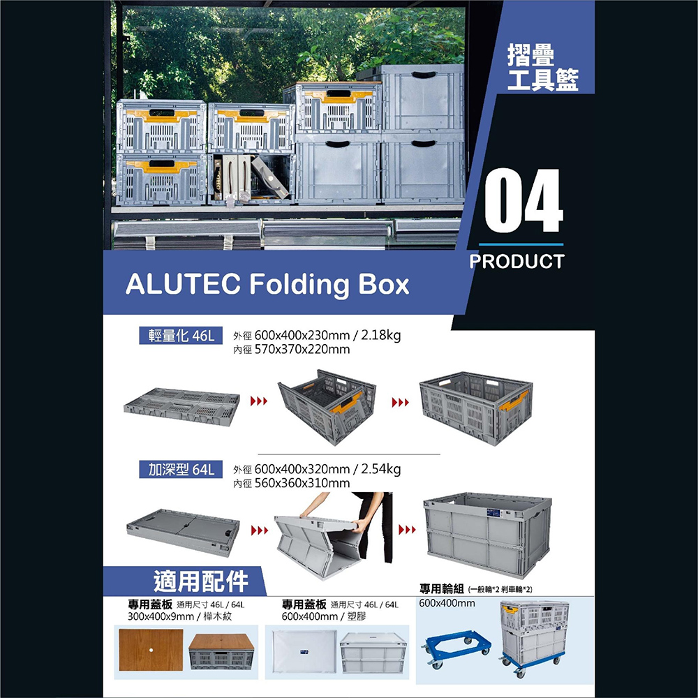 ALUTEC 德國ALUTEC-加深摺疊收納籃 工具收納 露