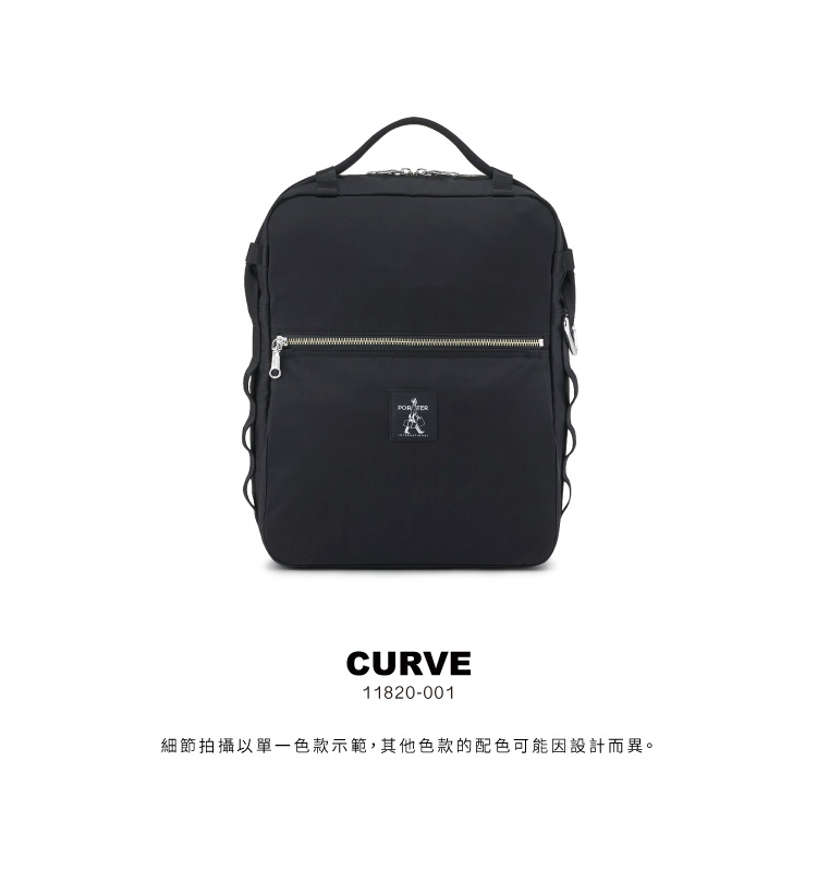 PORTER INTERNATIONAL 匠心巧思CURVE