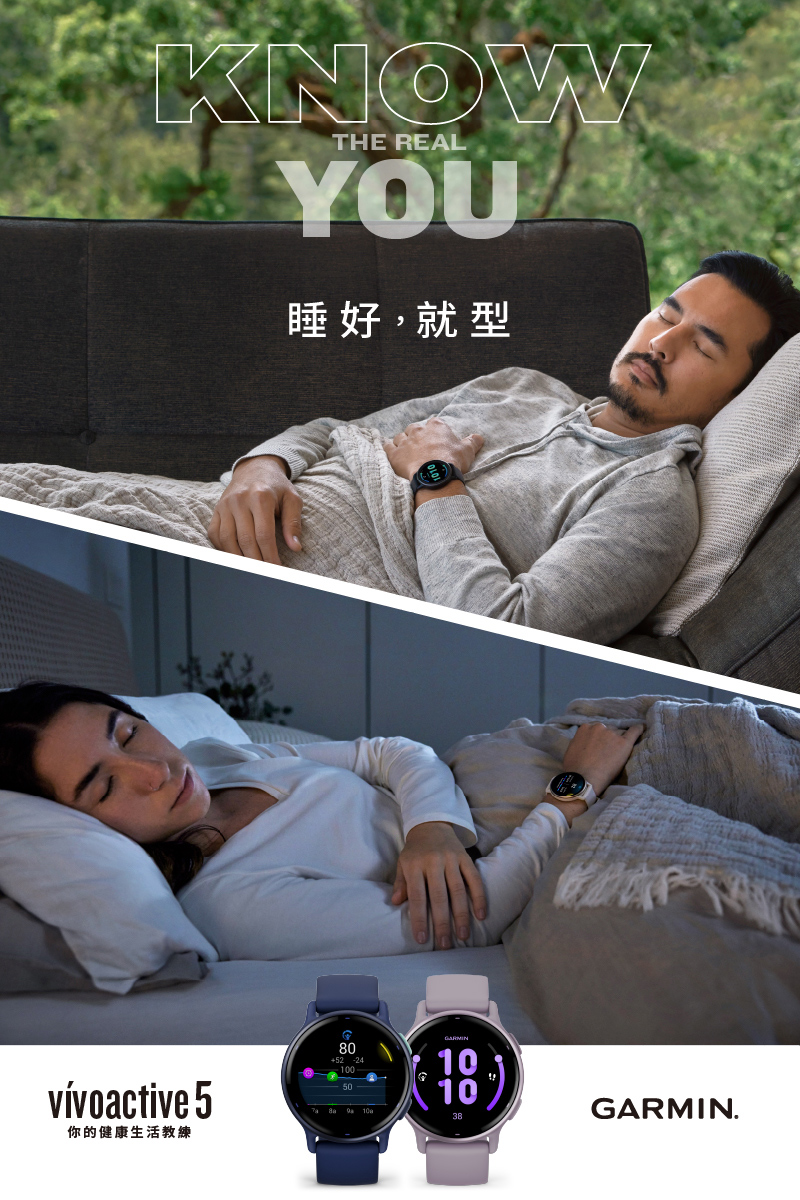 睡好,就型 你的健康生活教練 