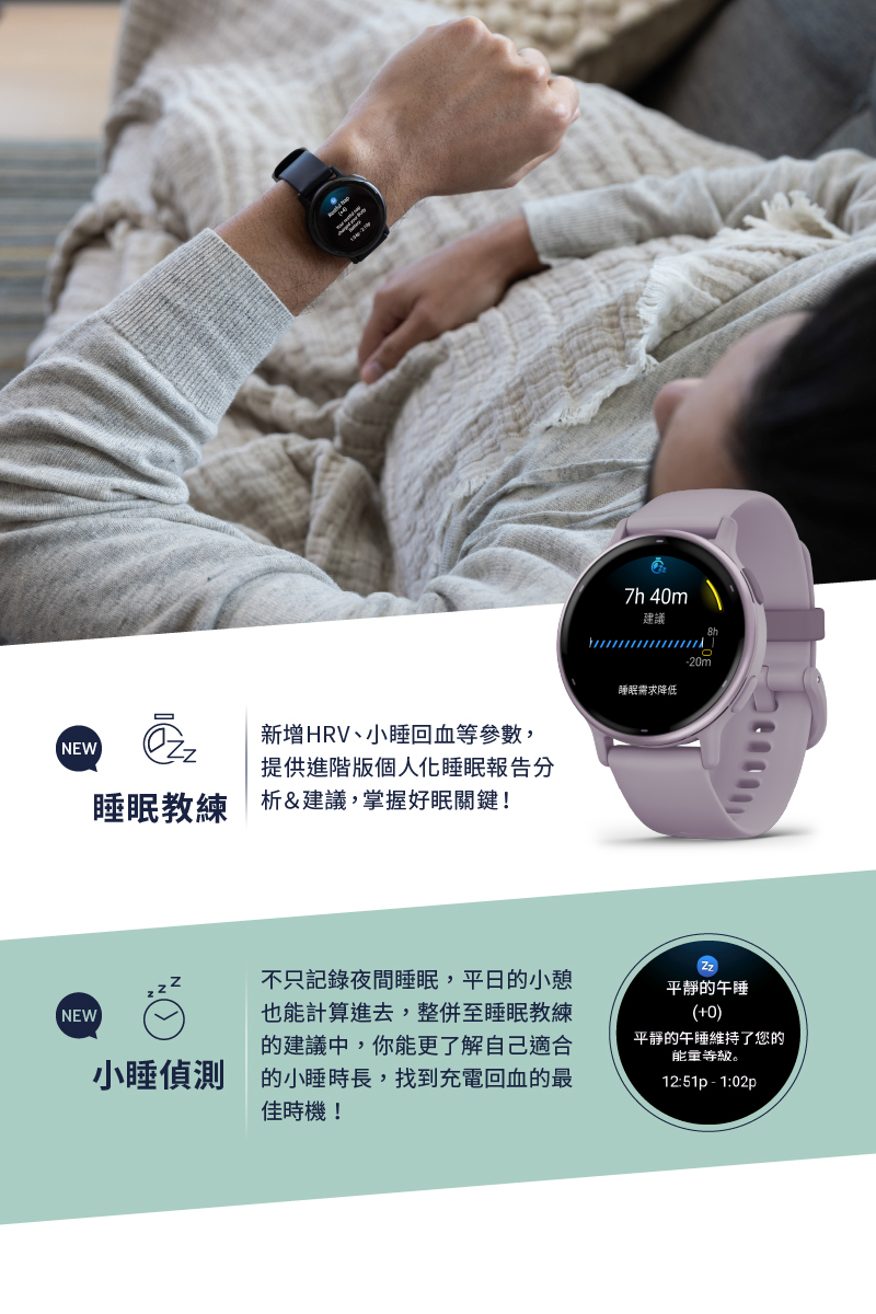 小睡偵測的小睡時長,找到充電回血的最