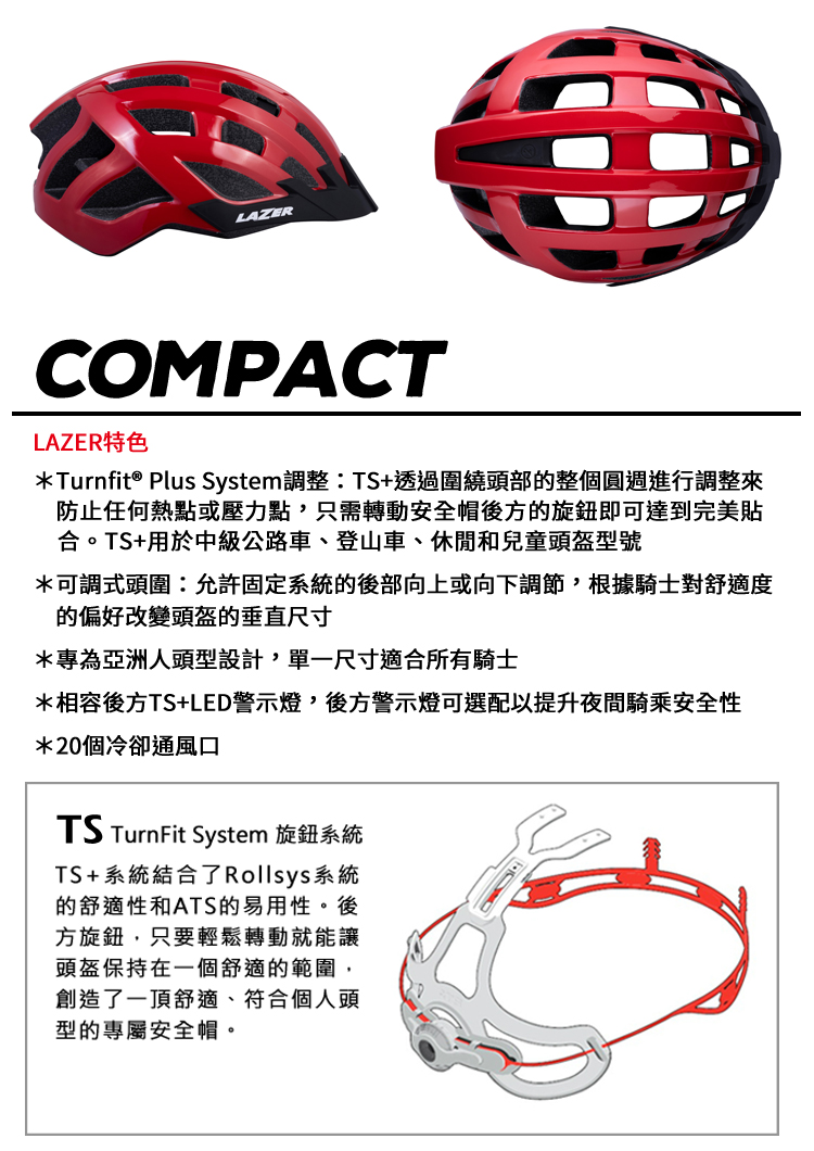 LAZER COMPACT 自行車安全帽(頭盔/單車/腳踏車