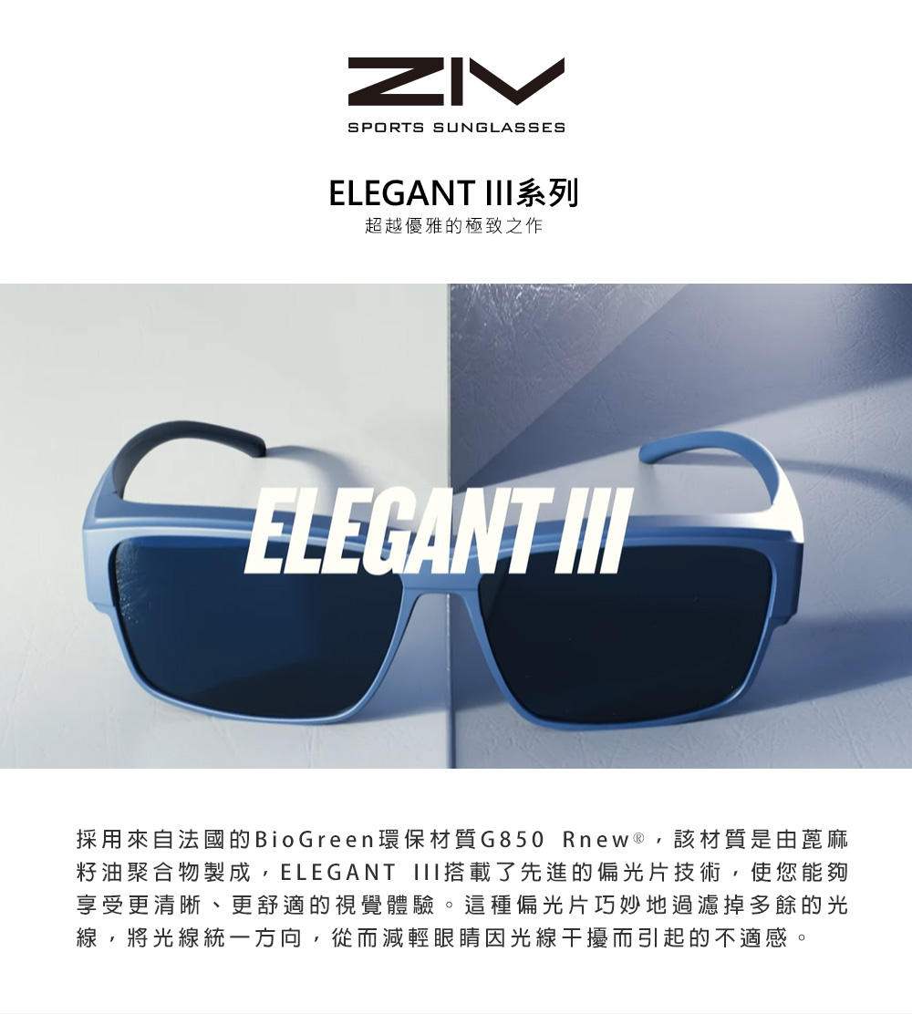 ZIV 官方直營ELEGANT III 外掛太陽眼鏡(抗UV