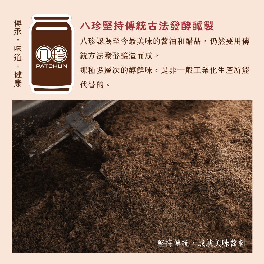PATCHUN 八珍 香醋x10瓶組(300ml /瓶;送禮