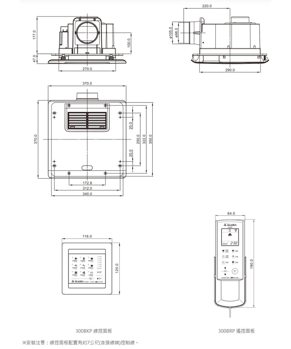 300BKP 線控面板 安裝注意線控面板配置有約7公尺含接線端控制線。 300BRP 遙控面板