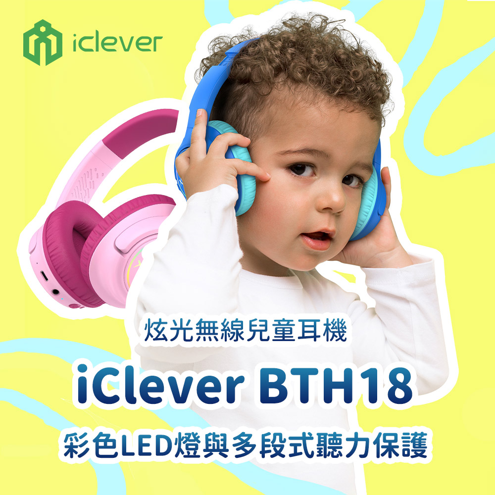 炫光無線兒童耳機 彩色LED燈與多段式聽力保護 
