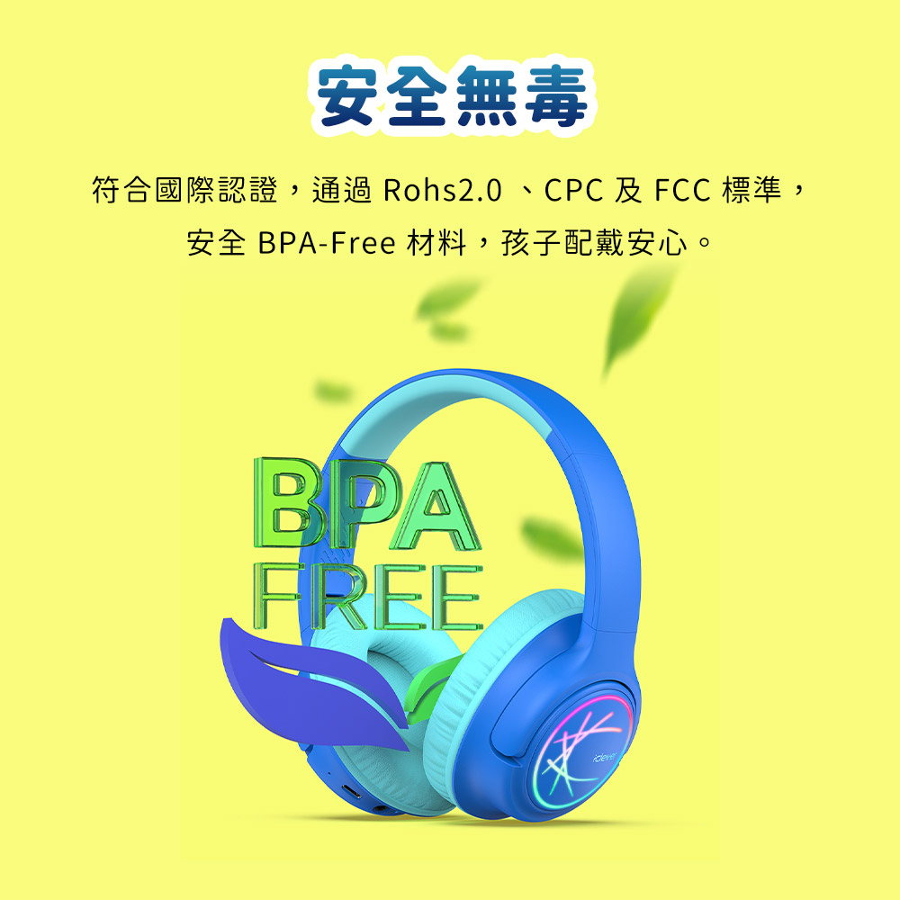 安全無毒 符合國際認證,通過 Rohs2.0 、CPC 及 FCC 標準, 安全 BPAFree 材料,孩子配戴安心。 