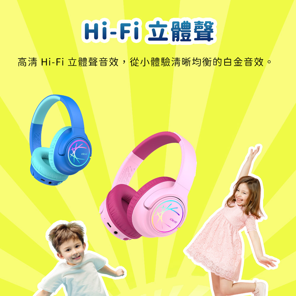 HiFi立體聲 高清 HiFi 立體聲音效,從小體驗清晰均衡的白金音效。 