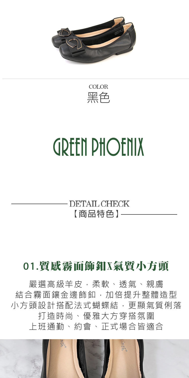 GREEN PHOENIX 波兒德 女鞋 娃娃鞋 便鞋 包鞋