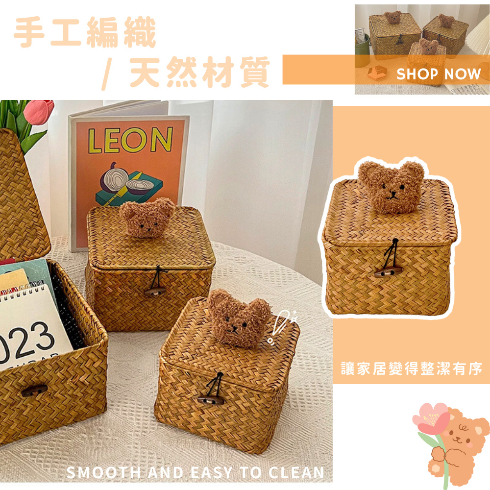 手工編織 ..... 天然材質 讓家居變得整潔有序 