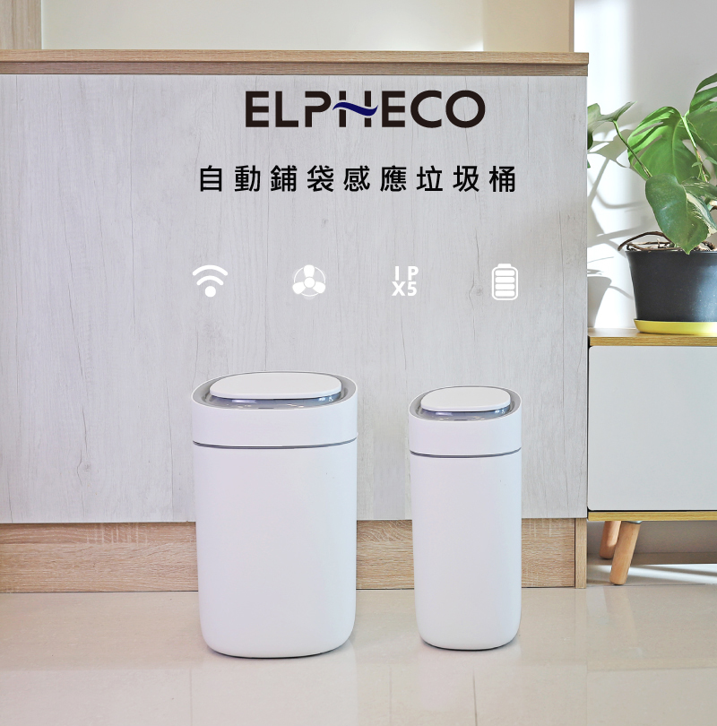 ELPHECO 自動鋪袋感應垃圾桶 ELPH5917(9L)