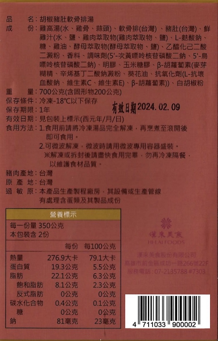 漢來飯店 暖心煲湯6入 冬季57折特惠組(胡椒豬肚軟骨排湯 