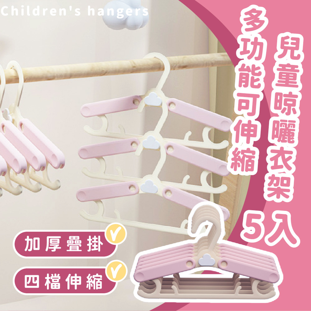 加厚疊掛 四檔伸縮 多功能可伸縮 兒童晾曬衣架 