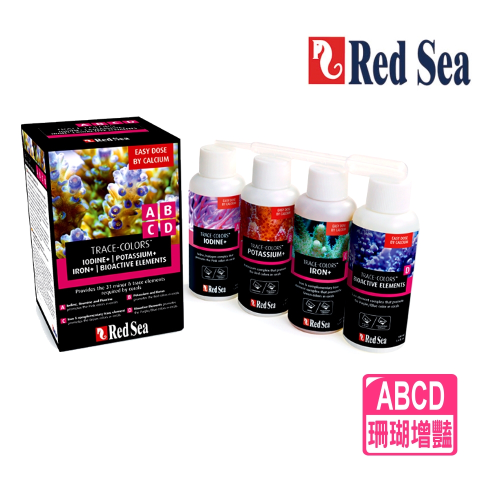 RED SEA 紅海 海水珊瑚增色添加劑套組100ml×4罐