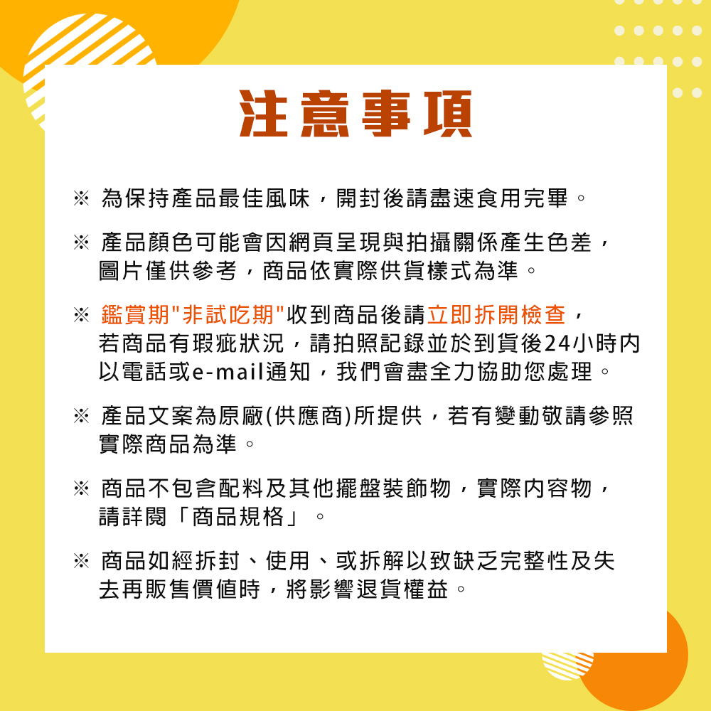 若商品有瑕疵狀況,請拍照記錄並於到貨後24小時內