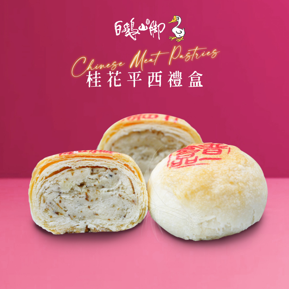 桂花平西禮盒 亮点 
