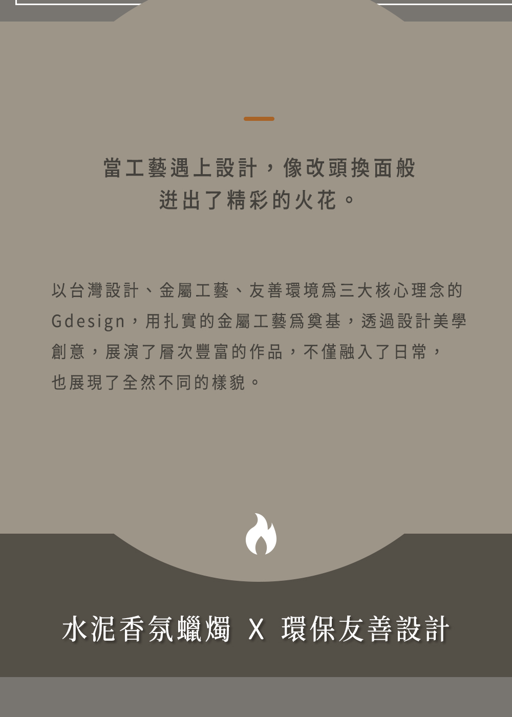 Gdesign,用扎實的金屬工藝爲貧基,透過設計美學