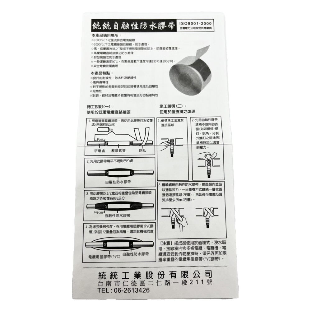 台灣製造 自融性防水膠帶(絕緣膠帶 防水膠帶)折扣推薦