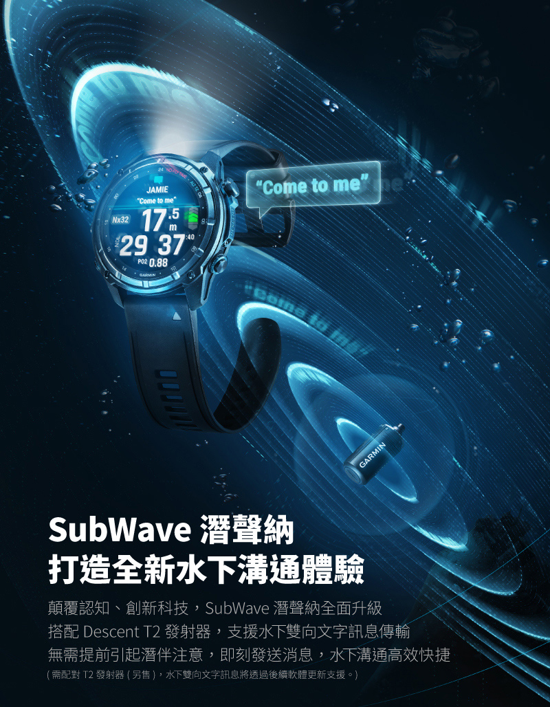 需配對 T2 發射器另售,水下雙向文字訊息將透過後續軟體更新支援。